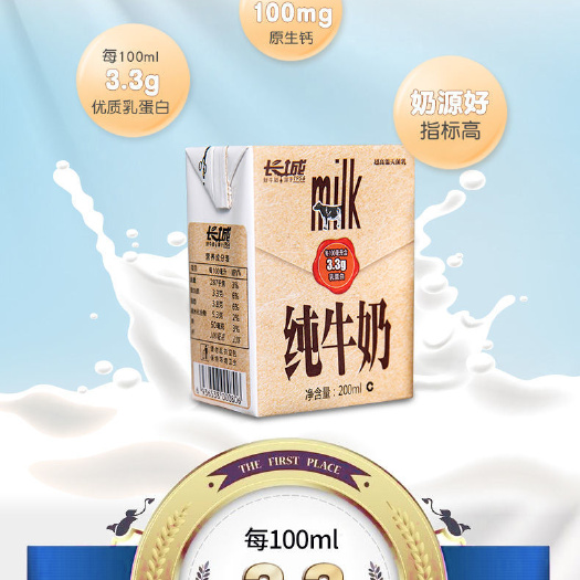 长城乳业利乐砖纯牛奶200ml*12