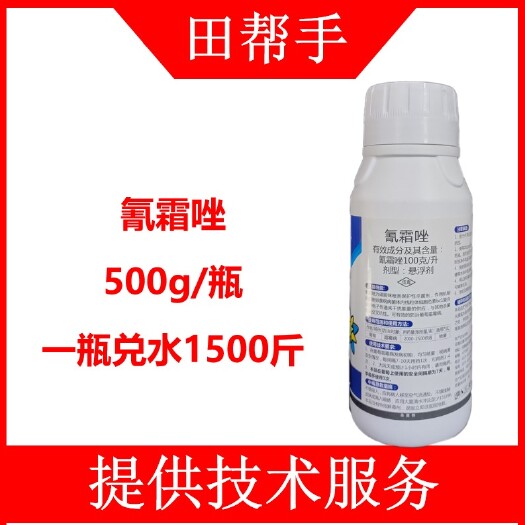 100克/升氰霜唑500克瓶装农药杀菌剂葡萄霜霉病原厂正品