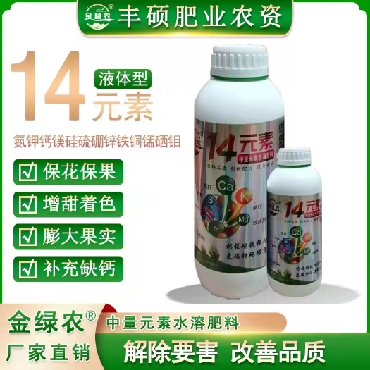 叶面肥  十四元素   叶面肥 十四元素   叶面喷施