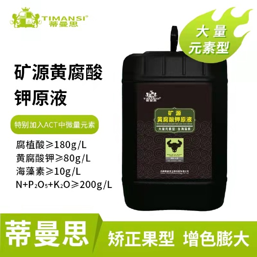 郑州 矿源黄腐酸钾