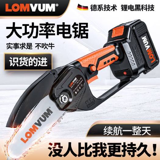 广州LOMVUM锂电电锯家用小型手持充电式户外电动锯锯伐木锯