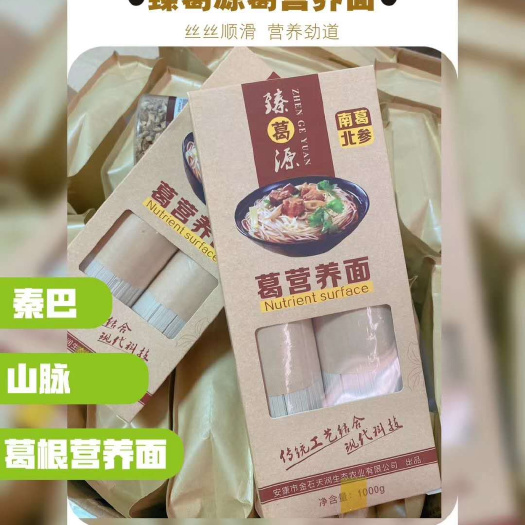 平利县葛根面条营养代餐挂面耐煮不糊，劲道爽口量大优惠