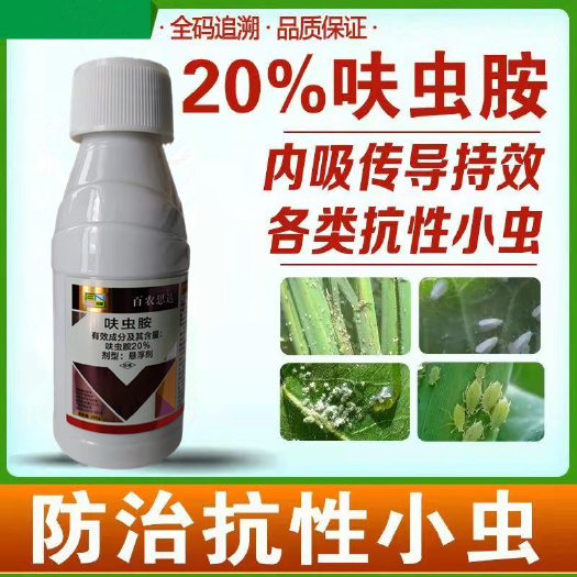 潍坊 20%呋虫胺稻飞虱 蚜虫果园水稻农药农用杀虫剂小白药花卉除虫