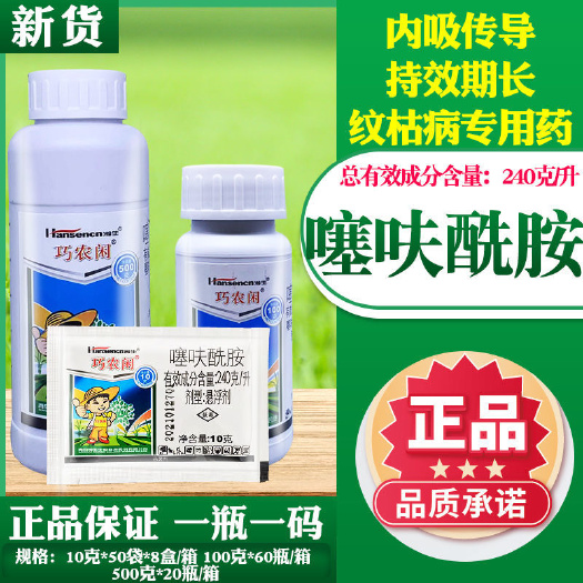 无棣县瀚生巧农闲 24%噻呋酰胺杀菌剂 水稻纹枯病葡萄白腐病农药