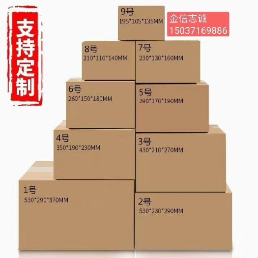 新密市包装盒定制 包装箱7号三层特硬空白快递箱23%13%16