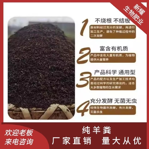 利津县本公司生产销售高温腐熟发酵纯羊粪