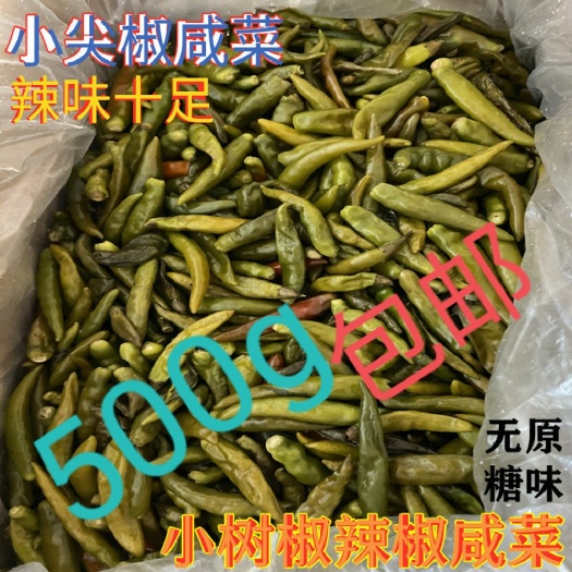 重庆市腌辣椒  东北【黑土地小尖椒咸菜】辣椒下饭小咸菜原味炒什么菜