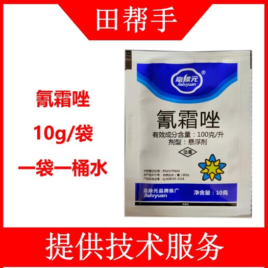 氰霜唑10克袋装葡萄霜霉病农药杀菌剂1袋1桶水喷雾