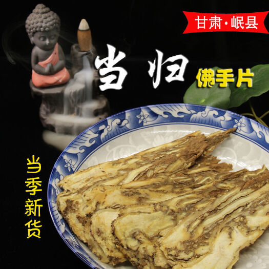 岷县岷当归  甘肃 岷县当归佛手片，产地直销，诚信供货，合作共赢