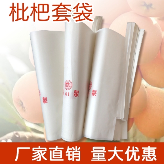 晋州市种植套袋 枇杷套袋专用袋单层白色防水育果袋红石榴袋包邮