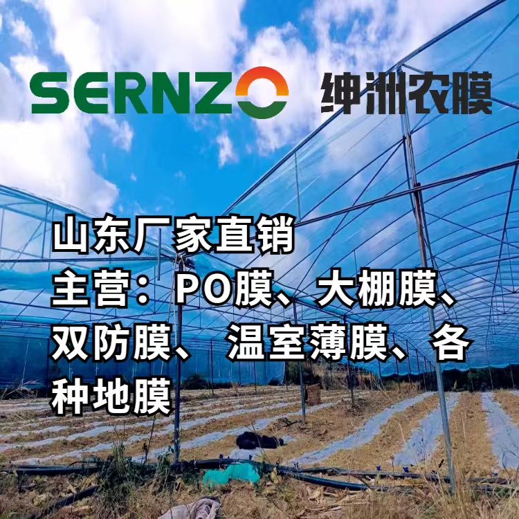 大棚膜 水晶po膜 无滴膜 流滴膜 塑料膜 流滴消雾膜