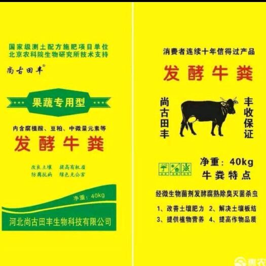 邯郸发酵纯牛粪