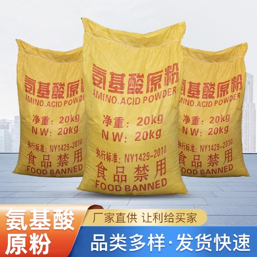 济南氨基酸肥料氨基酸原粉 农用冲施肥  生根壮苗 全水溶