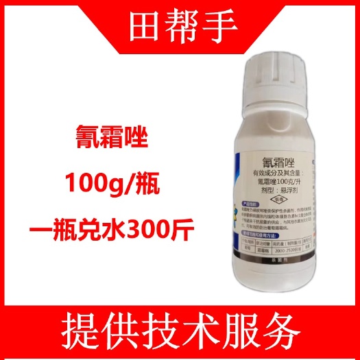 氰霜唑100克葡萄霜霉病杀菌剂农药悬浮剂今年新货