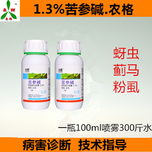 潍坊1.3%苦参碱-农格 番茄桃树蚜虫，粉虱喷雾用药