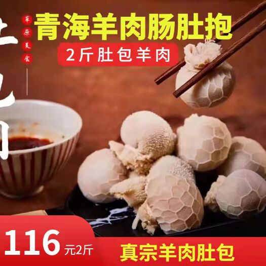 贵德县 肚包羊肉/青海特级产品