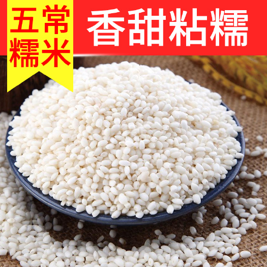 五常市【品质推荐】五常圆粒香糯米