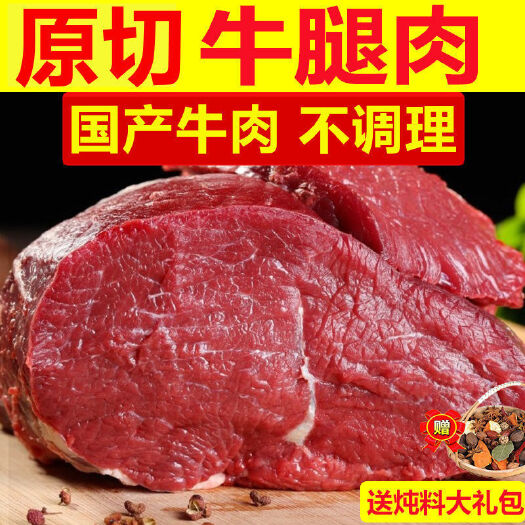 牛腿肉原切新鲜黄牛肉牛腿肉牛肉类黄牛肉牛腱子肉里脊肉牛腿肉