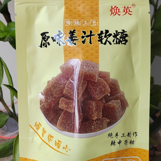 廉江市姜糖 焕英原味姜汁软糖 老姜红糖 大姨妈休闲零食批发
