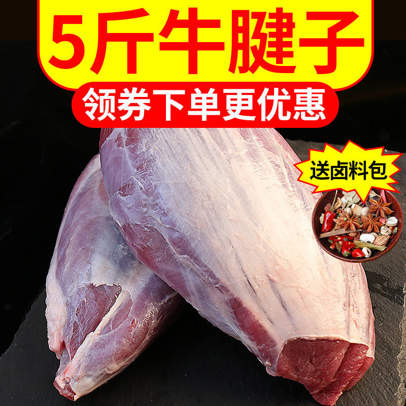 南京新鲜原切牛腱子肉农家散养黄牛肉国产牛腿腱子肉牛腿肉花键牛肉类