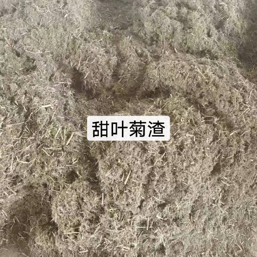 青岛 甜叶菊渣