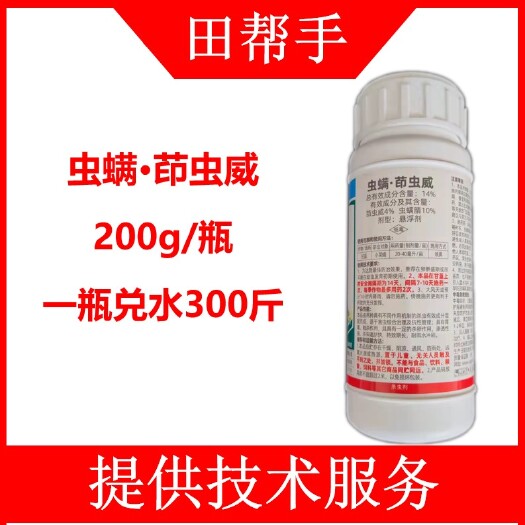 寿光市虫螨腈茚虫威 14%虫螨茚虫威抗性害虫吊丝虫钻心虫卷叶螟小菜