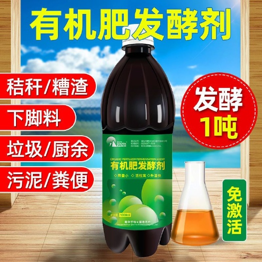 中牟县生物肥发酵剂生物肥有机肥发酵剂鸡鸭粪猪粪牛羊腐熟剂堆肥菌发酵