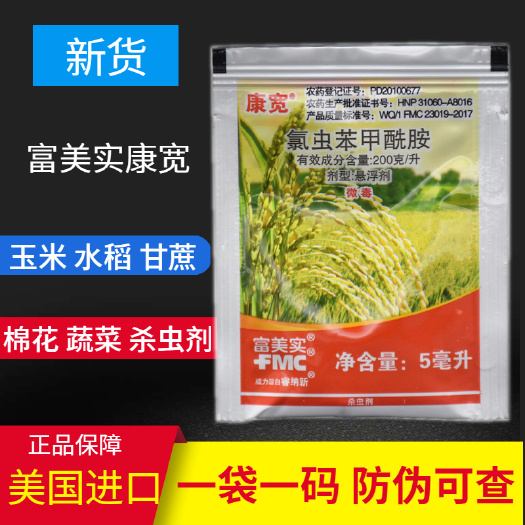 美国杜邦康宽氯虫苯甲酰胺水稻蔬菜钻心虫农药杀虫剂5MI