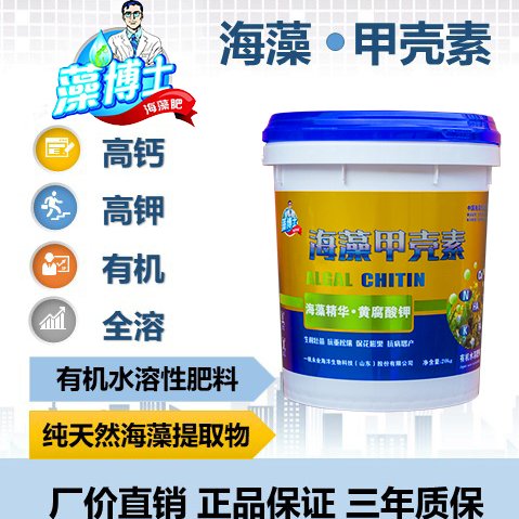青島螯合肥料   廠價直銷海藻甲殼素螯合態腐植酸高鈣高鉀沖施肥