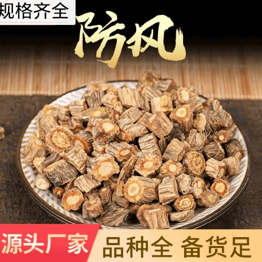 亳州防风 无硫净货防风片 内蒙防风 规格齐全产地直销