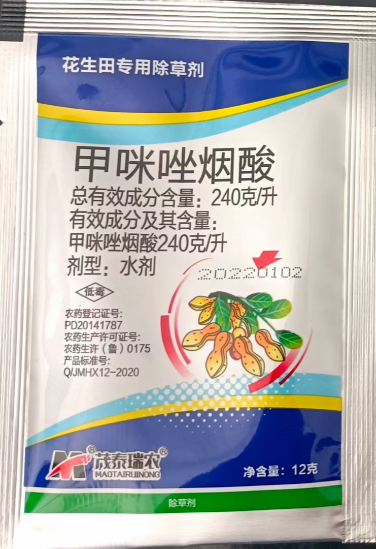 郑州24%甲咪唑烟酸铵盐12克除花生甘蔗田香附子等包邮