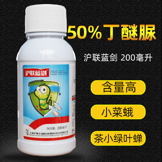 天门市沪联蓝剑 50%丁醚脲 蔬菜小菜蛾茶树茶小绿叶蝉红蜘蛛螨虫