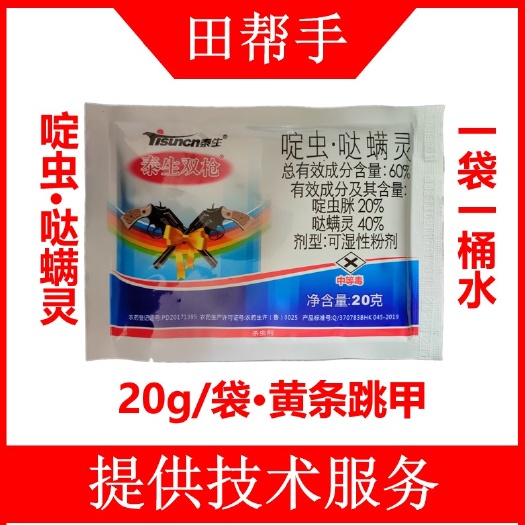 壽光市啶蟲噠螨靈  60%啶蟲·噠螨靈啶蟲脒噠螨靈 甘藍黃條跳甲殺