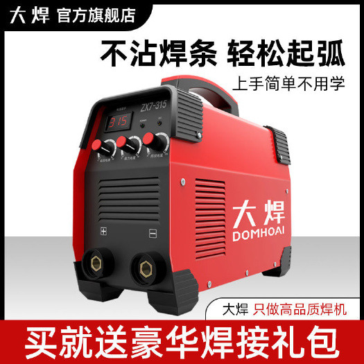 大焊电焊机家用220v工业250315两用380v便携式小