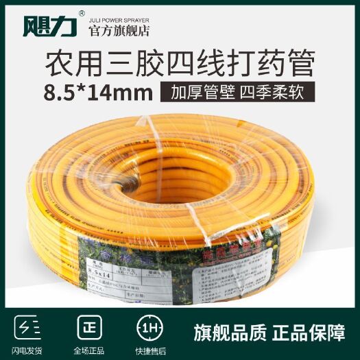 水管 农用高压打药管三胶四线防爆出水黄色胶管8.5mm/14