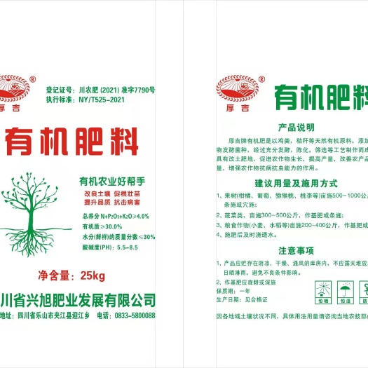 夹江县有机肥料