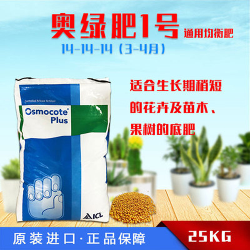 上海奧綠顆粒緩釋肥B1號通用肥