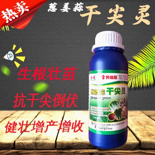 潍坊葱姜蒜干尖灵 叶面肥