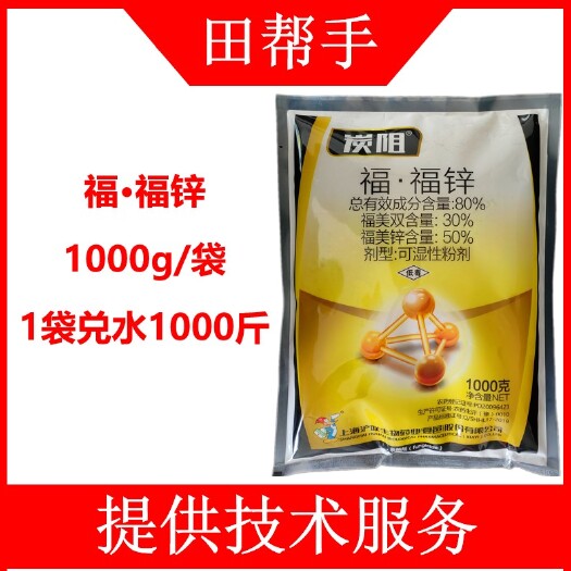 寿光市80%福福锌福福美锌1000克黄瓜农药杀菌剂黄瓜炭疽病