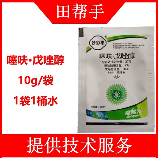 寿光市27%噻呋戊唑醇噻呋酰胺戊唑醇复配水稻纹枯病10克