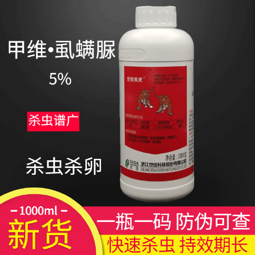 天门市世佳双虎 3%甲维盐虱螨脲柑橘果树蔬菜菜青虫吊丝虫农药杀虫剂
