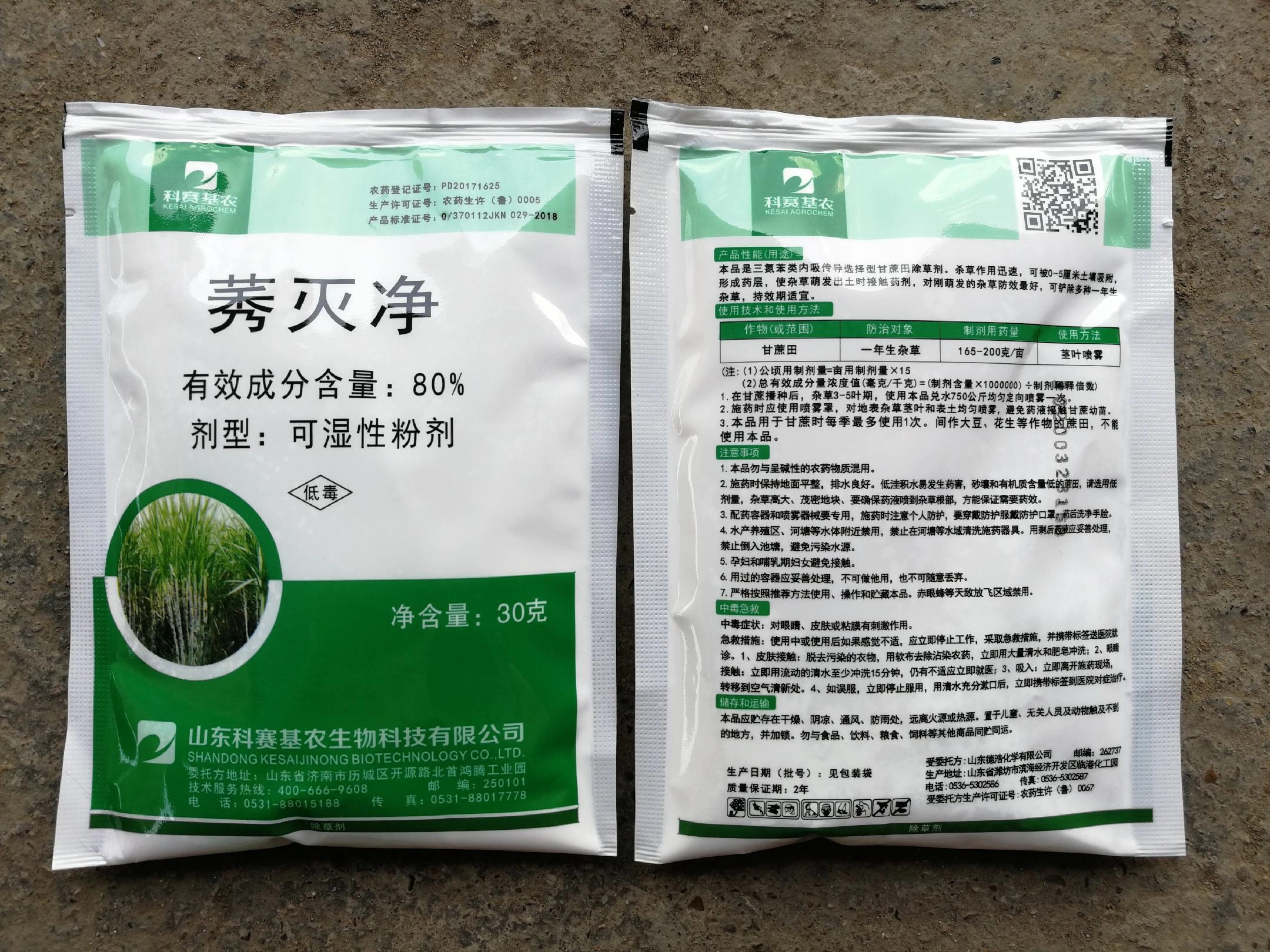 柳州80%莠灭净甘蔗菠萝除草剂