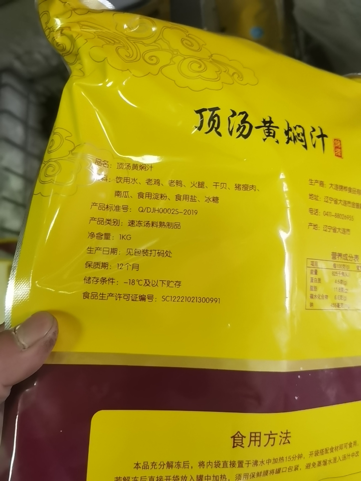 老火湯料  黃燜湯，頂湯黃燜汁