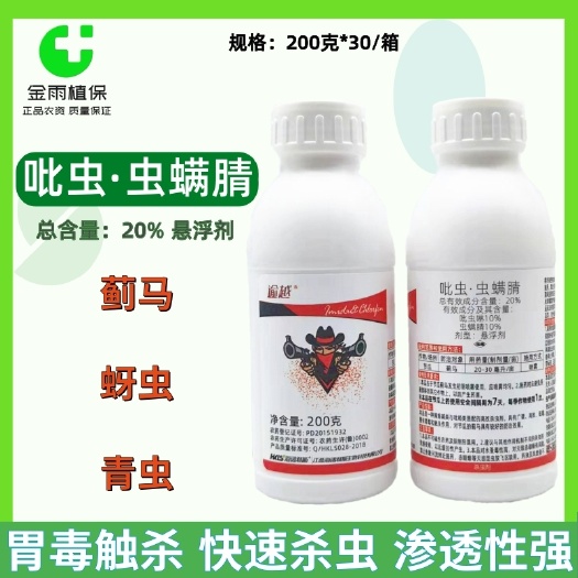 滨州逾越20%吡虫虫螨腈豆角青虫辣椒蚜虫节瓜蓟马专用药杀虫剂农