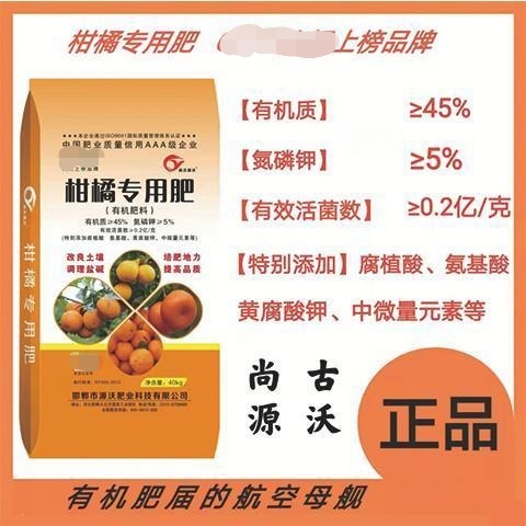 邯郸微生物有机肥 柑橘专用肥有机肥料活化土壤增产增收提高坐果率保