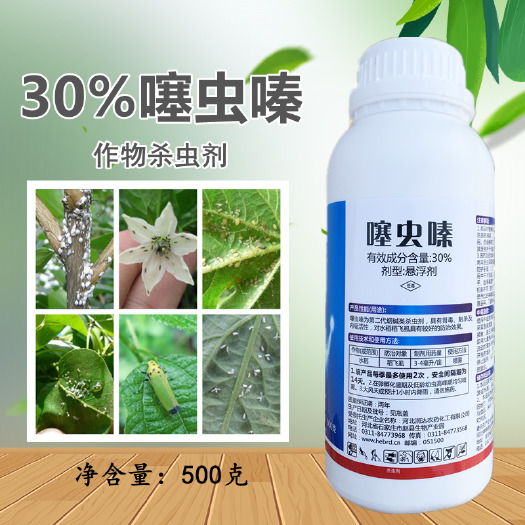 荥阳市30%噻虫嗪稻飞虱杀虫剂农药
