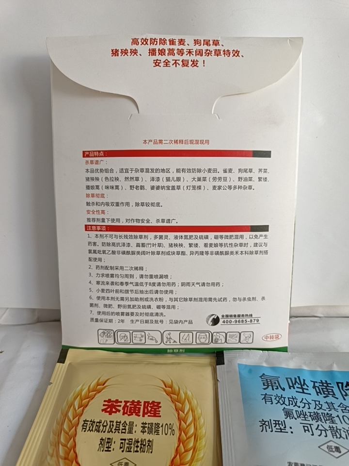 小麦田除草剂先杀草后封地，安全型小麦田苗后除草剂可有效防除