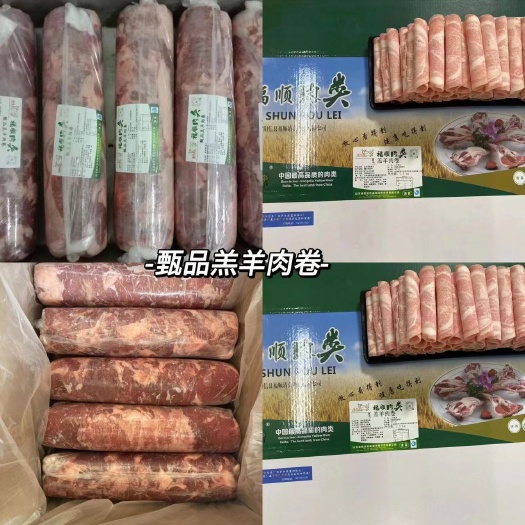 阳信县甄品羊肉卷