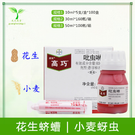拜耳高巧 绿核金易包收 众和拌翠 花生 玉米拌种剂种子包衣剂