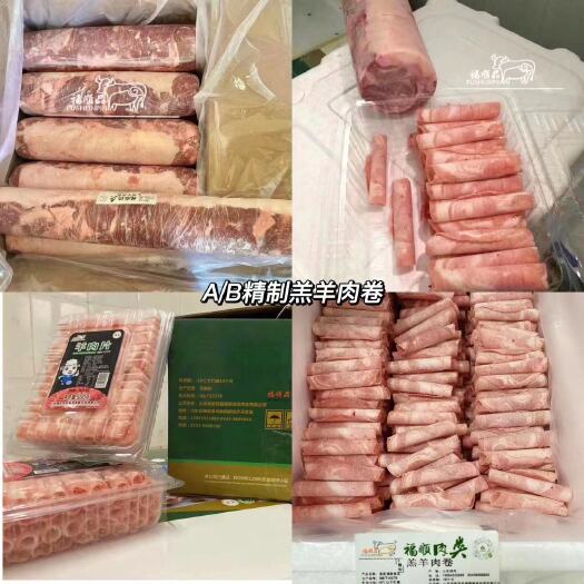 阳信县A/B精制羊肉卷